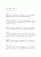 사회복지 프로그램 평가의 단계와 절차 6페이지