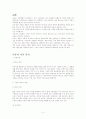이혼및 재혼과 가족복지 3페이지