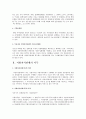 행정법 -지방자치단체의 형태와 사무 4페이지