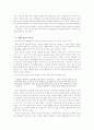 남녀의 일반적 차이 및 대안과 자신의 견해. 4페이지