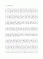 플라톤의 크리톤 내용요약 및 개요와 의견. 8페이지