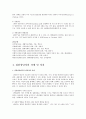 상담심리학 16페이지