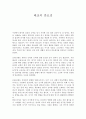태교의 중요성 1페이지