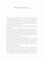 ☆사회복지윤리의 필요성☆. 1페이지