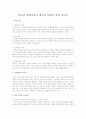 애착의 발달과정과 애착의 유형을 설명 하시오  1페이지