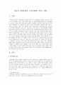 아동의 학대문제가 우리사회에 미치는 영향 1페이지