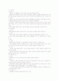 면담론의 특징과 면담의 기술 3페이지