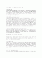 ★자본예산 투자분석 기법과 기업가치 극대화와의 연관성★. 2페이지