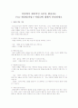 상담에서 예외적인 사건을 활용하는 Five-E방법(과업1~과업5)에 대해서 설명 1페이지