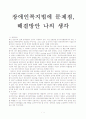 장앤인 복지법 문제점 해결방안에 대한 개인적 견해입니다 1페이지