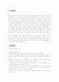 가족가족 구조의 변화 형태 2페이지