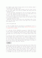 가족가족 구조의 변화 형태 4페이지