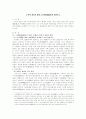 진제국의 흥망과 진시황에 대한 역사적 평가  2페이지