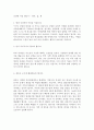 건강가족이란 어떤 가족인지 나름대로 정의를 내리시오 2페이지