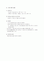 방과후 학습및 과제지도 4페이지