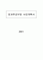 방과후 학습및 과제지도 15페이지