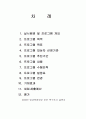 방과후 학습및 과제지도 16페이지
