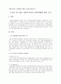 사회복지서비스 전달체계의 사례를 기술하려 제출하시오  1페이지