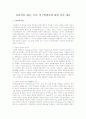 심리학의 개념, 목적, 연구방법론에 대한 의견 제출 1페이지