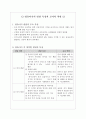 영유아기 발달 특성과 교사의 역할 1페이지