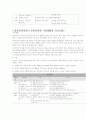 영유아 발달적 특징과 보육과정 의사소통 ㅣ및기본생활 2페이지