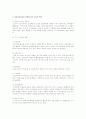 영유아교육에서의 교사역할에 관한 연구 3페이지