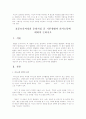 보육학개론(중간고사) 2페이지