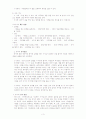 영유아 발달적 특징 및 표준보육과정의 기본생활, 의사소통 3페이지