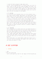 영유아 발달적 특징 및 표준보육과정의 기본생활, 의사소통 4페이지