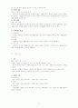 영유아 발달적 특징 및 표준보육과정의 기본생활, 의사소통 5페이지