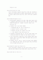 다문화가족지원법의 내용과 문제점 5페이지