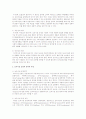 보육시설에서 추구하려는 보육목적을 효과적으로 달성 할 수 있는 구체적 접근방식으로 영 유아를 돌보는 틀이자 기준은 무엇인가 그리고 보육과정이란  2페이지
