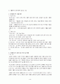 청소년 문제의 구조와 배경의 내용에 대하여 서술하고 본인의 주장할 수 있는 결론을 정리 4페이지