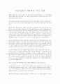임산부 흡연이 태아에게 미치는 영향 1페이지