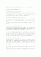 성공비즈니스를 위한 인간관계와 인맥관리 레포트 과제 2페이지