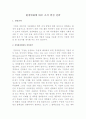 환경변화에 따른 조직 발전 전략 1페이지