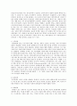 놀이이론 중 하나를 골라 내용을 정리하시오 2페이지