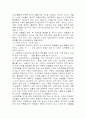 왜 국가가 사회보장을 책임져야 하는가? 2페이지