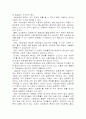 왜 국가가 사회보장을 책임져야 하는가? 4페이지