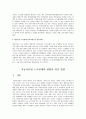 노동문제와 노사간의 갈등해결에 관한 사례 즉 노사간에 갈등이 생기는 문제가 발생했을때 그 갈등을 어떻게 지혜롭 해결했는지에 관한 사례 5페이지