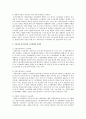 노동문제와 노사간의 갈등해결에 관한 사례 즉 노사간에 갈등이 생기는 문제가 발생했을때 그 갈등을 어떻게 지혜롭 해결했는지에 관한 사례 7페이지