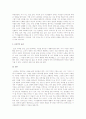 경영자의 조건에 대한 이론적 토대와 시사점 2페이지