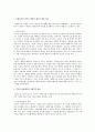 잔여적 관점과 제도적 관점을 사회복지 관련하여 비교 분석 2페이지