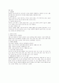 영유아의 안전에 대해서 요약 A4 2~3장 분량으로 요약해주세요 2페이지
