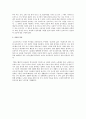 김종덕 교수의 패스트푸드에서 슬로푸드로 2페이지