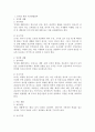 ★유아를 위한 기본생활영역과 적합한 보육환경 구성★ 2페이지
