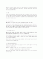 ★유아를 위한 기본생활영역과 적합한 보육환경 구성★ 5페이지