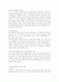 나의 발달시기별 발달과업과 정신건강 4페이지