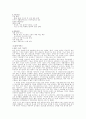 swot분석 사례 (칠성사이다, 나뚜르, 올림푸스, 파로돈탁스, 딤채, 파크랜드) 6페이지