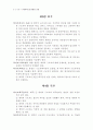 계약직관리규정 4페이지